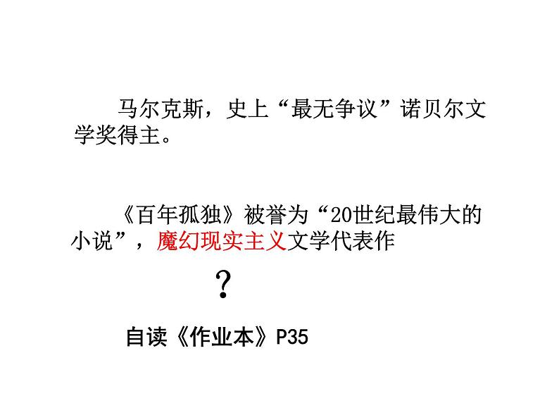 百年孤独(节选)课件PPT第4页