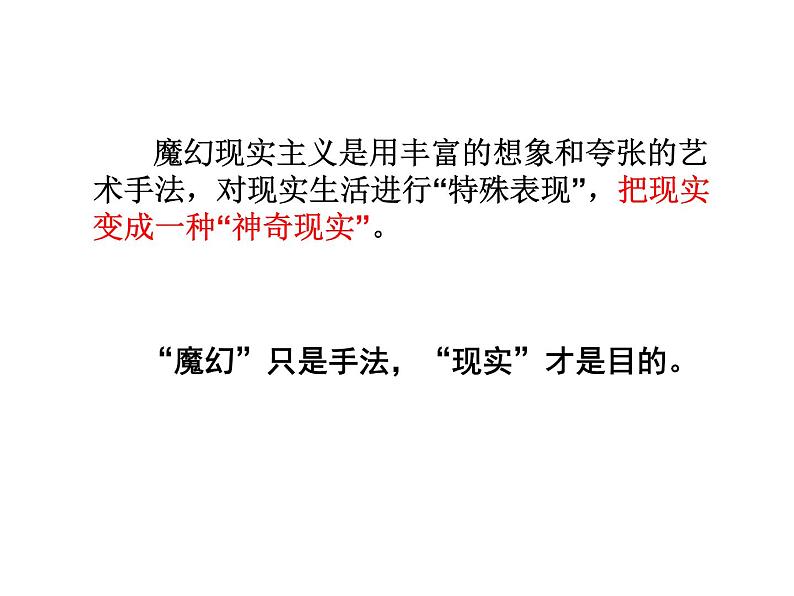 百年孤独(节选)课件PPT第5页