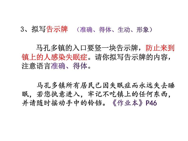 百年孤独(节选)课件PPT第7页