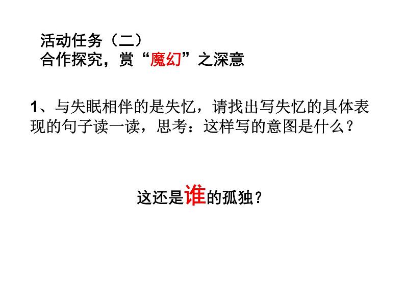 百年孤独(节选)课件PPT第8页
