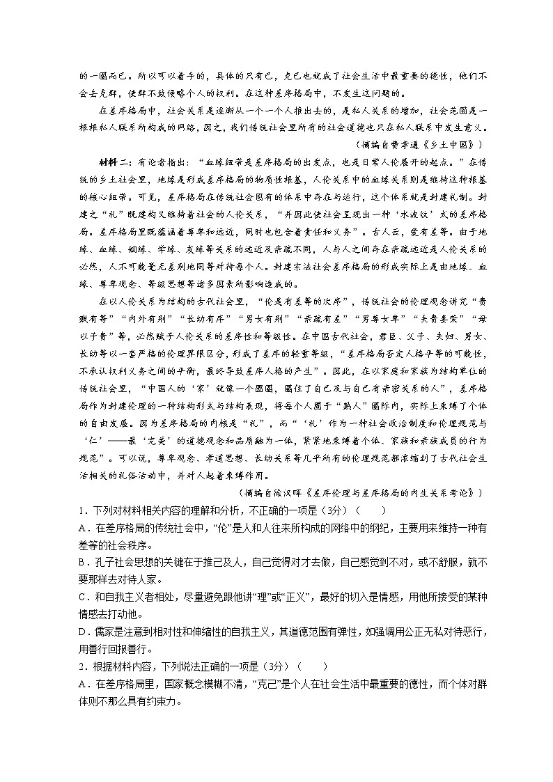 2022湖南师大附中高三下学期一模试题语文含答案第2页