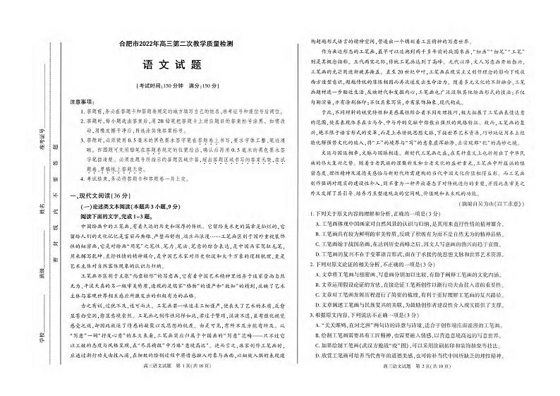 2022年4月安徽省合肥市2022届高三第二次教学质量检测(二模)语文试卷含答案第1页