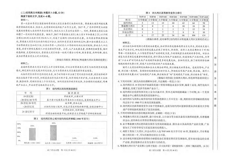 2022年4月安徽省合肥市2022届高三第二次教学质量检测(二模)语文试卷含答案第2页