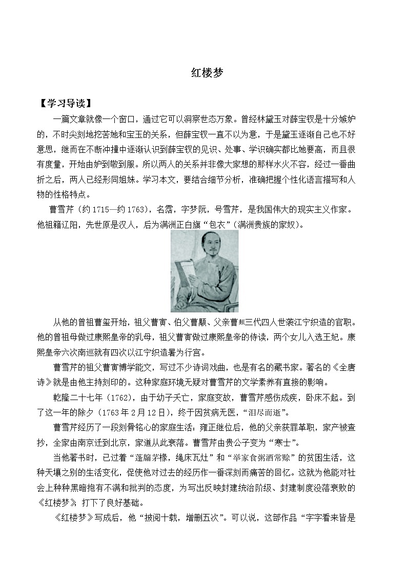 人教部编版高中语文必修下册15.红楼梦 学案01