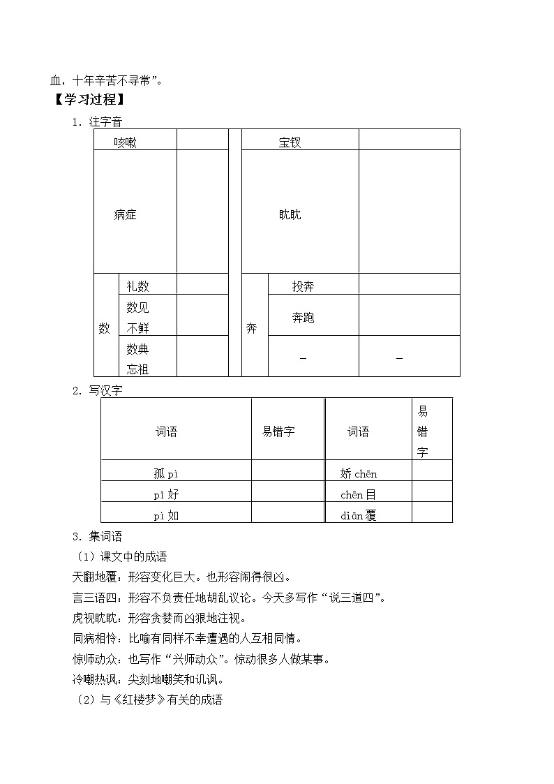 人教部编版高中语文必修下册15.红楼梦 学案02