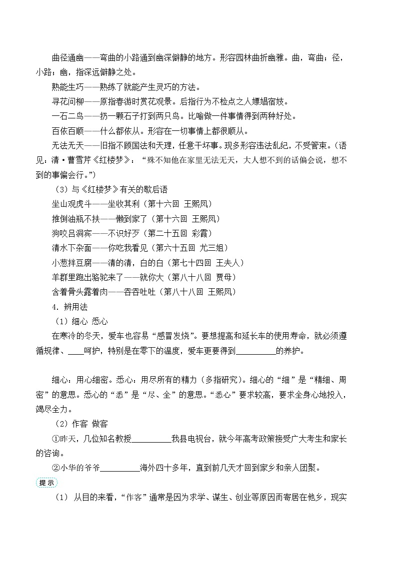人教部编版高中语文必修下册15.红楼梦 学案03