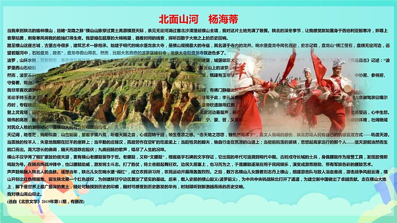 高考语文复习---- 文化游记散文阅读+精准分析艺术构思课件PPT第8页