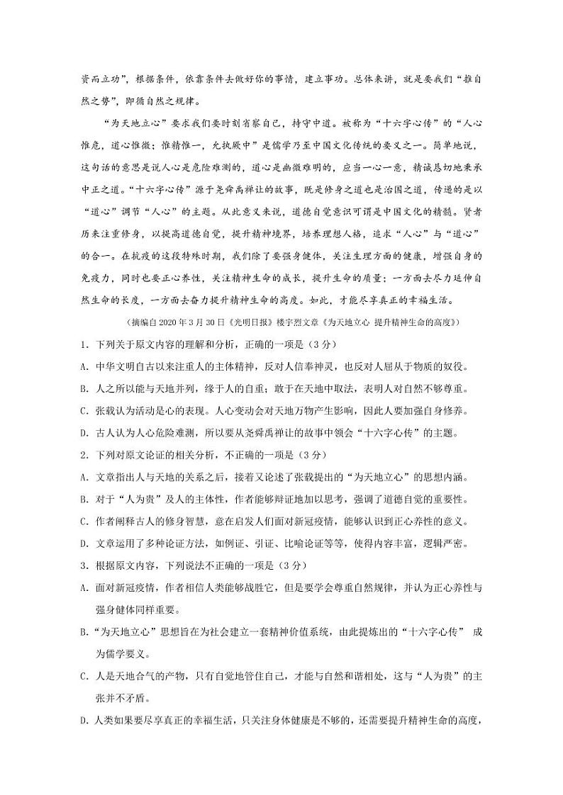 辽宁省丹东市2020届高三下学期总复习质量测试二(二模)语文试题含答案第2页