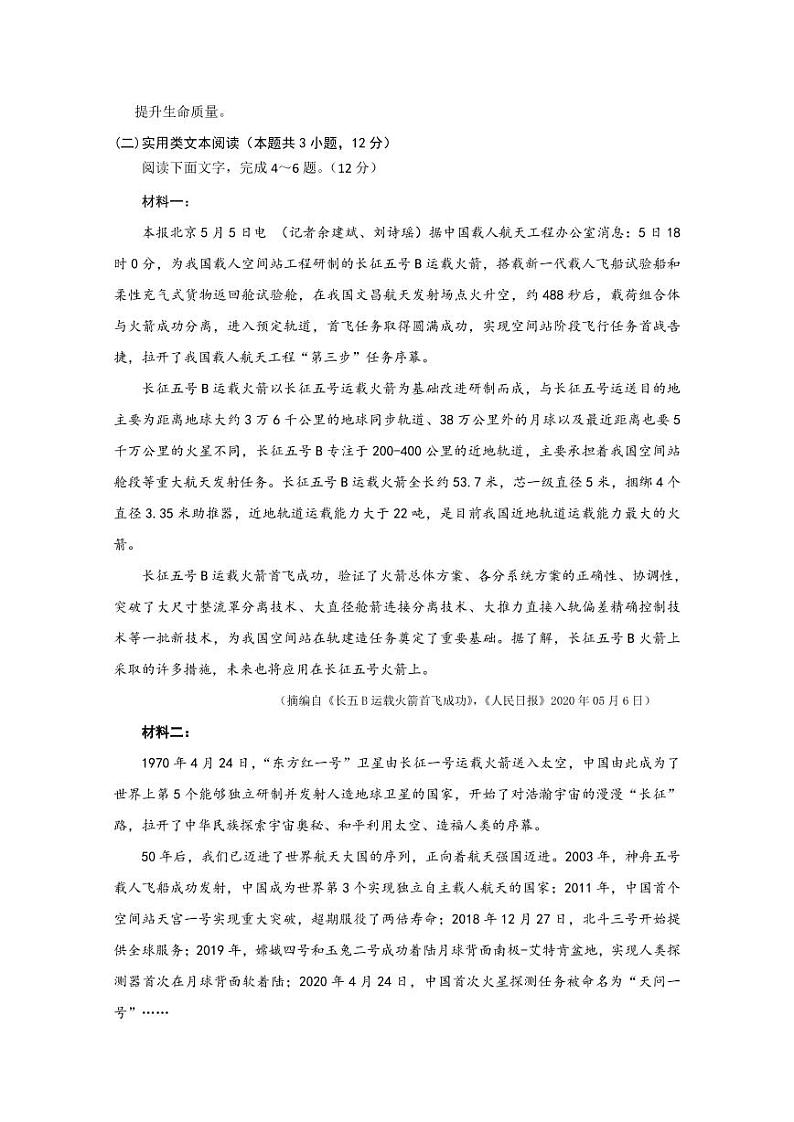 辽宁省丹东市2020届高三下学期总复习质量测试二(二模)语文试题含答案第3页
