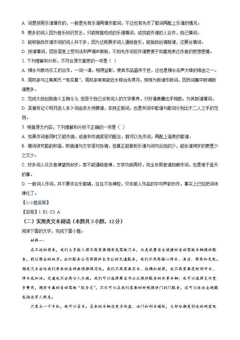 2022塔城地区乌苏第一中高二3月月考语文试题含答案02