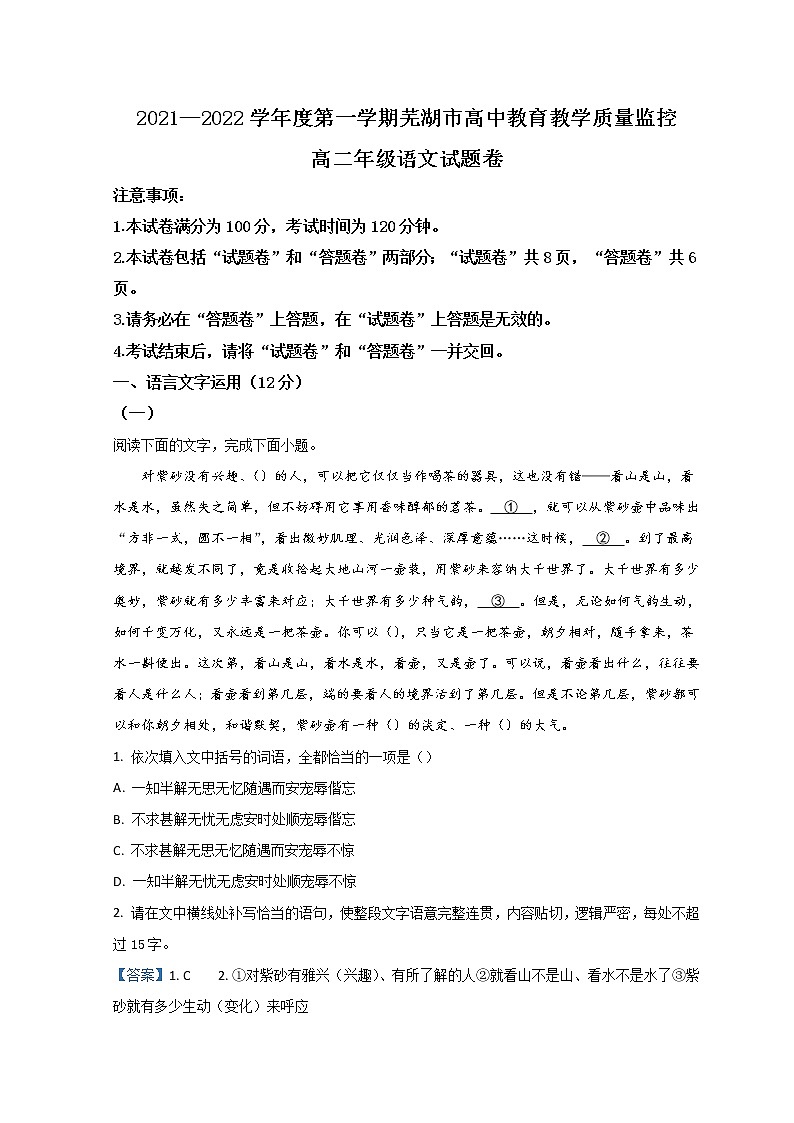 2022芜湖高二上学期期末试题语文含答案第1页