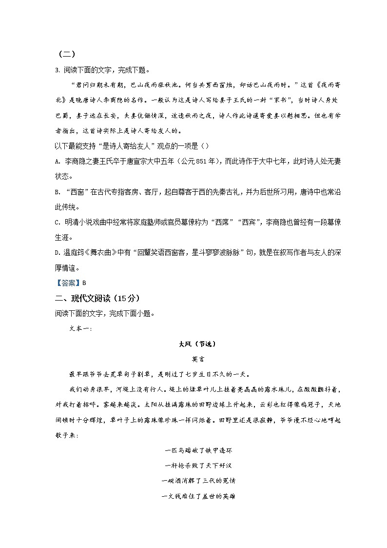 2022芜湖高二上学期期末试题语文含答案第2页