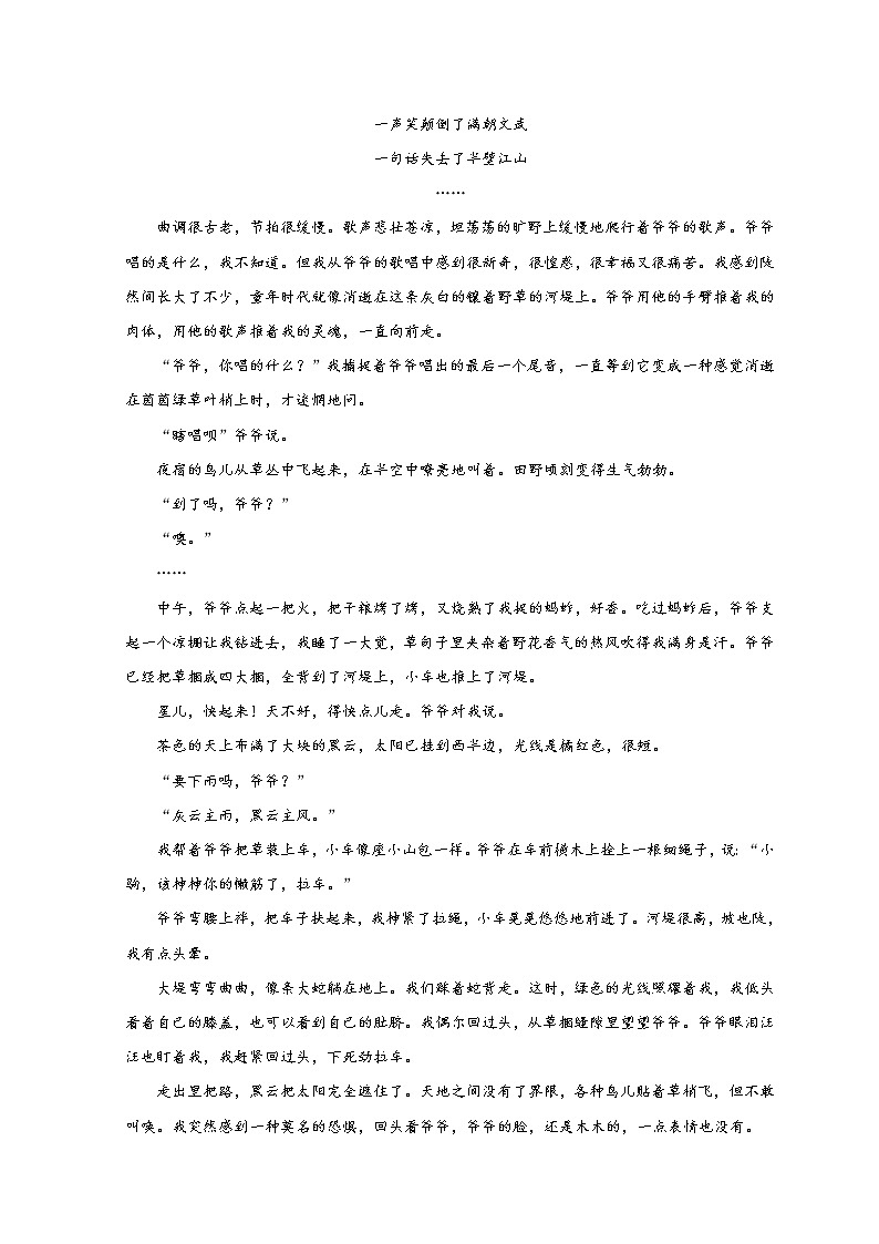 2022芜湖高二上学期期末试题语文含答案第3页