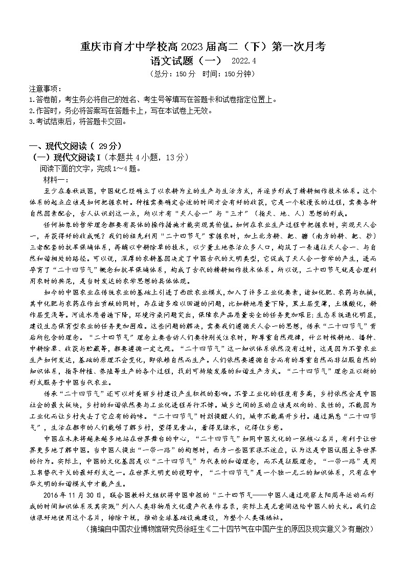 2022重庆市育才中学高二下学期第一次月考语文试题含答案第1页