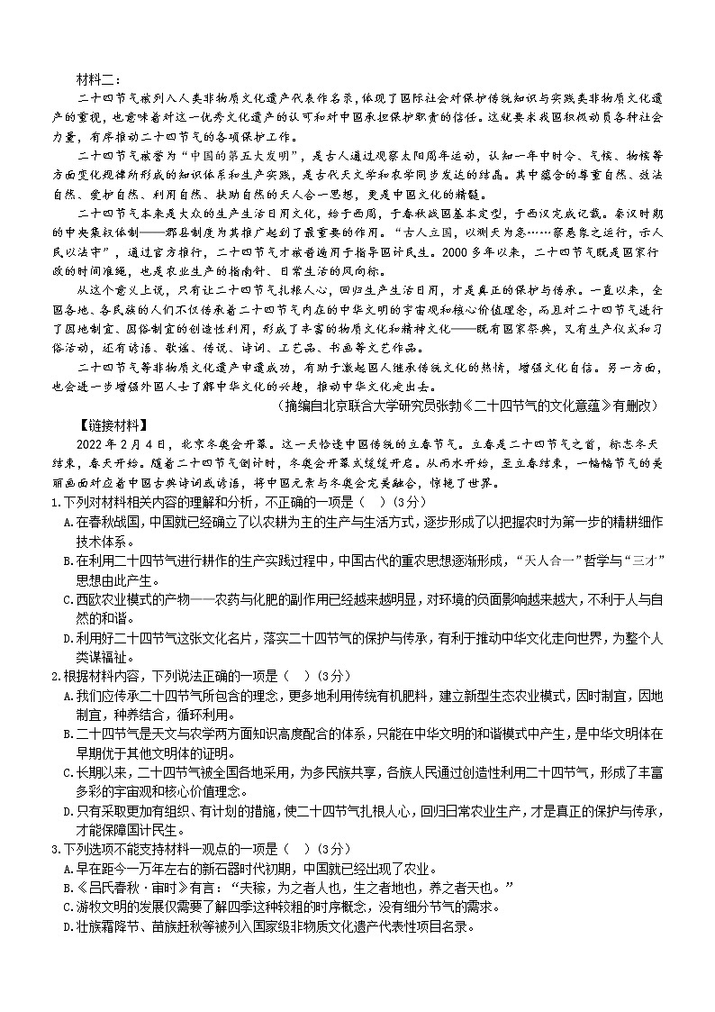 2022重庆市育才中学高二下学期第一次月考语文试题含答案第2页