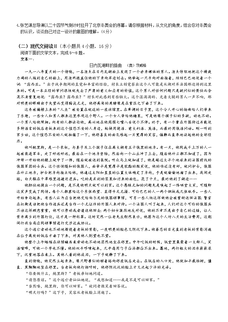 2022重庆市育才中学高二下学期第一次月考语文试题含答案第3页