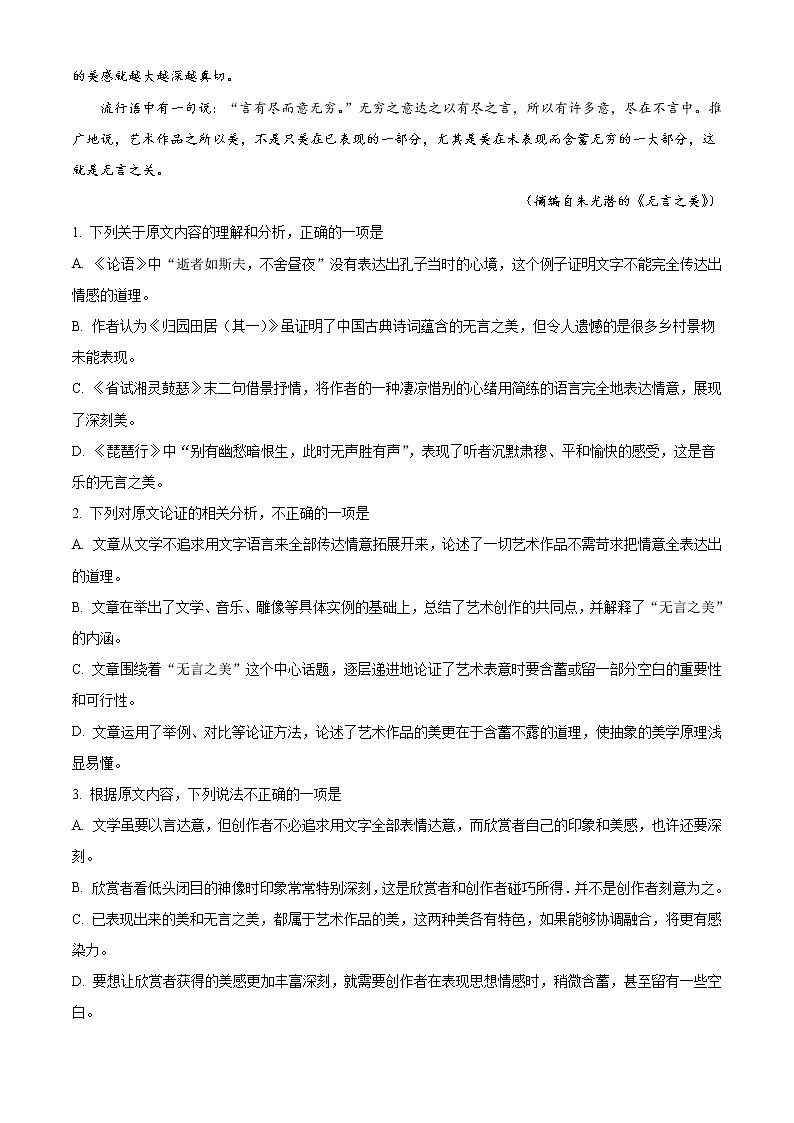 2022新疆乌苏市一中高一3月月考语文试题含答案02