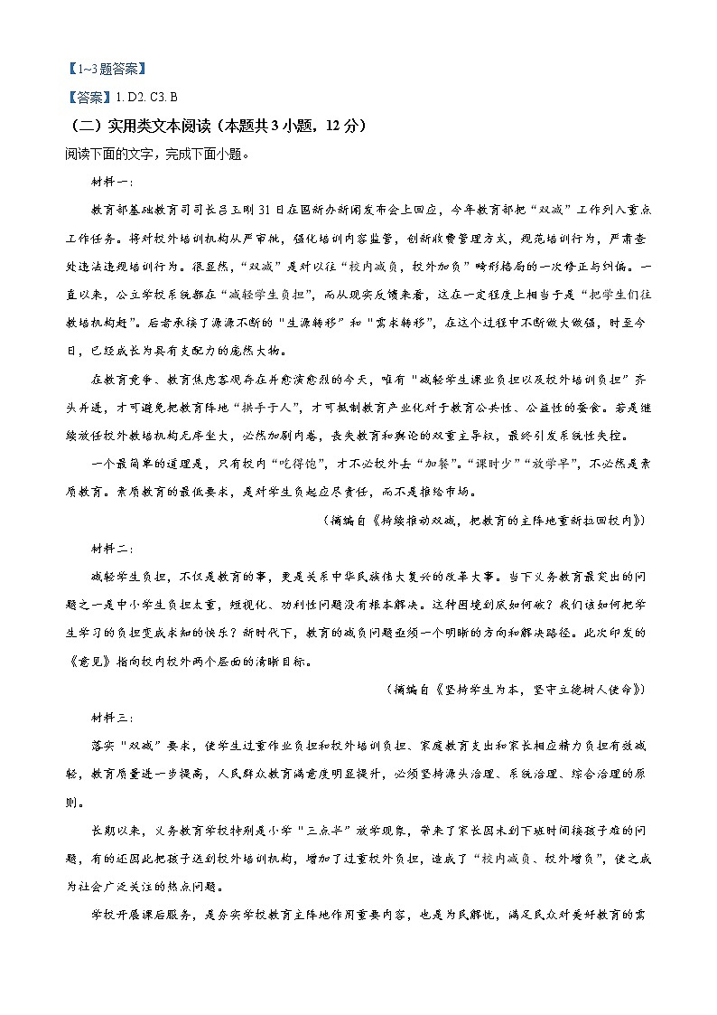 2022新疆乌苏市一中高一3月月考语文试题含答案03