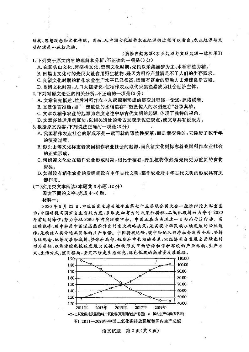 2022届江西省高三教学质量监测考试语文试题(PDF解析版)02