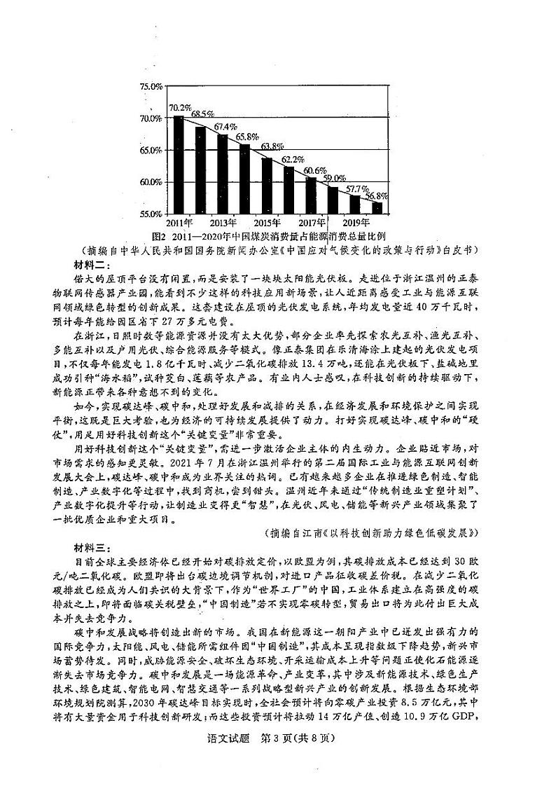 2022届江西省高三教学质量监测考试语文试题(PDF解析版)03