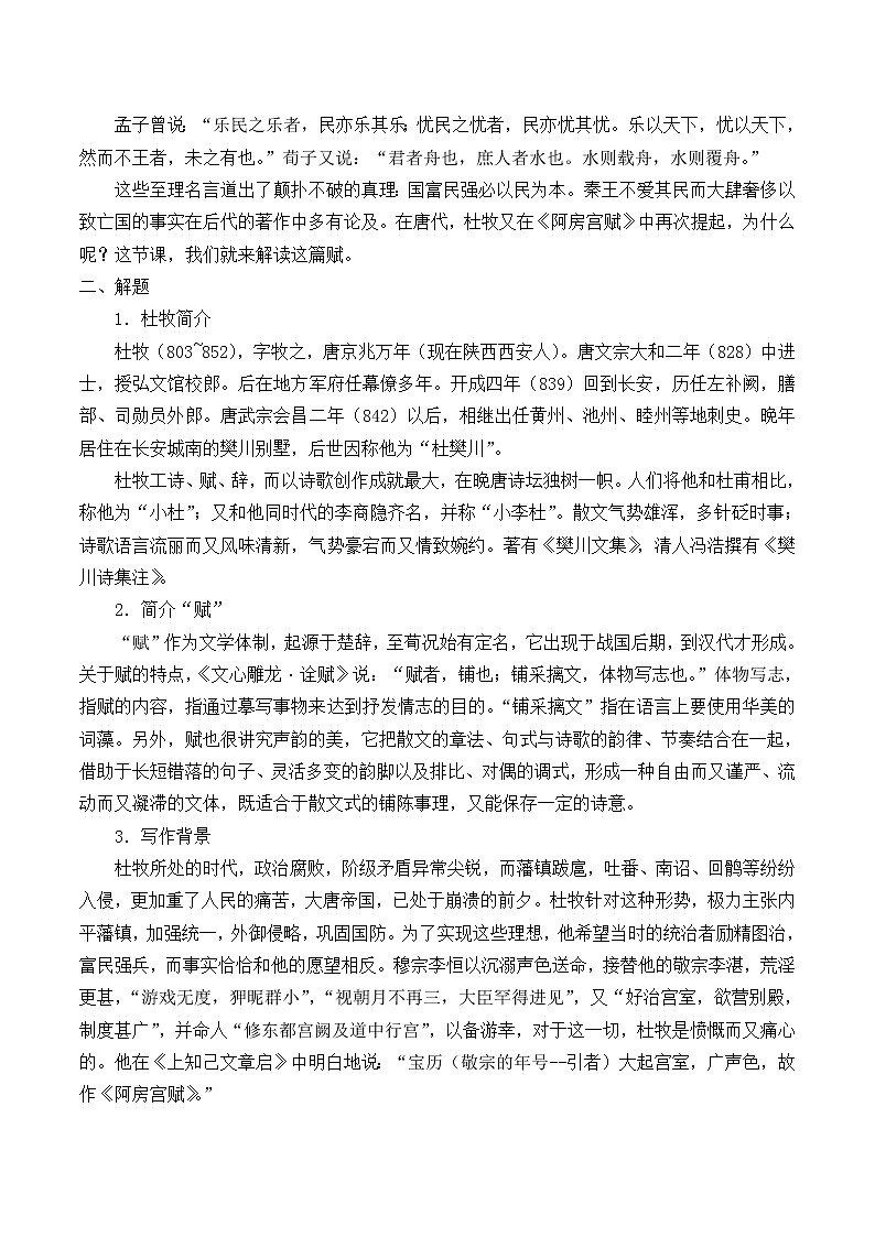人教部编版高中语文必修下册16.1阿房宫赋 教案02