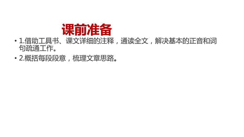 人教部编版高中语文必修下册16.2六国论 课件第2页