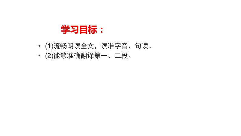 人教部编版高中语文必修下册16.2六国论 课件第3页
