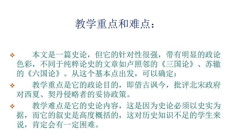 人教部编版高中语文必修下册16.2六国论 课件第3页