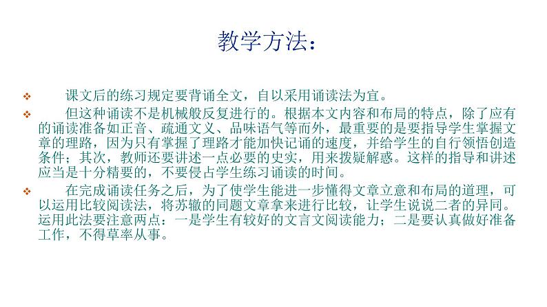 人教部编版高中语文必修下册16.2六国论 课件第4页