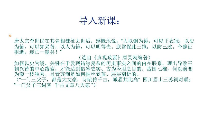人教部编版高中语文必修下册16.2六国论 课件第5页