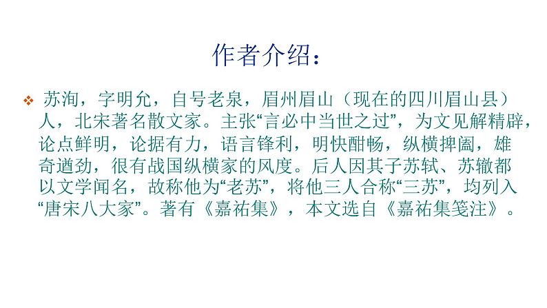 人教部编版高中语文必修下册16.2六国论 课件第6页