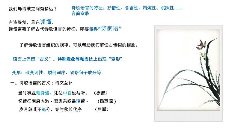 2022届高考语文复习:读懂诗家语 课件23张第3页