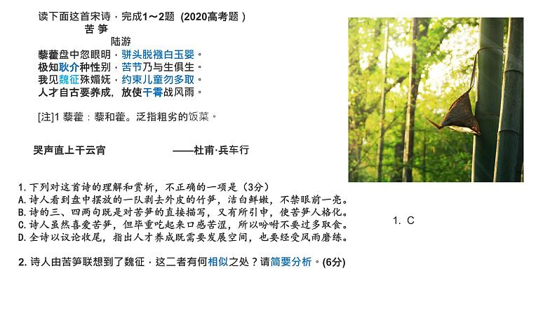 2022届高考语文复习:读懂诗家语 课件23张第6页