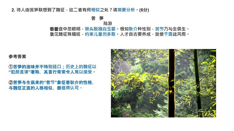 2022届高考语文复习:读懂诗家语 课件23张第7页