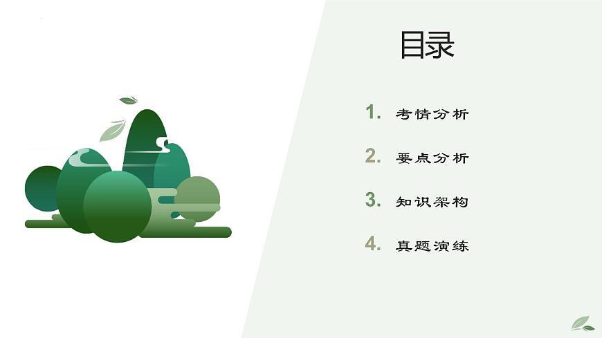 2022屆高考專題復(fù)習(xí):詩歌鑒賞情感分析 課件 25張第2頁