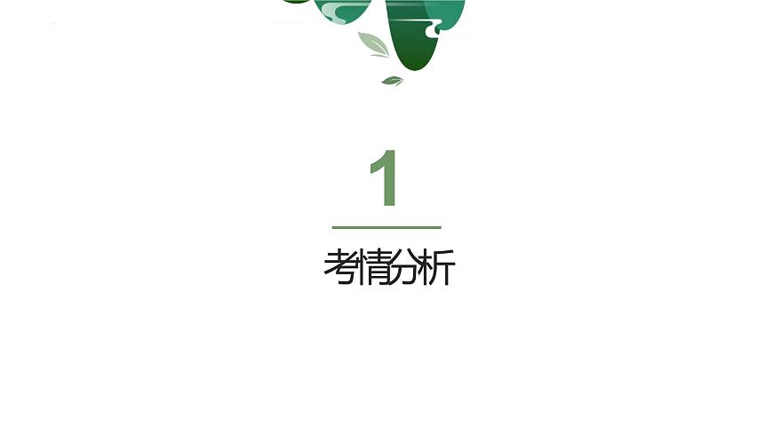 2022屆高考專題復(fù)習(xí):詩歌鑒賞情感分析 課件 25張第3頁