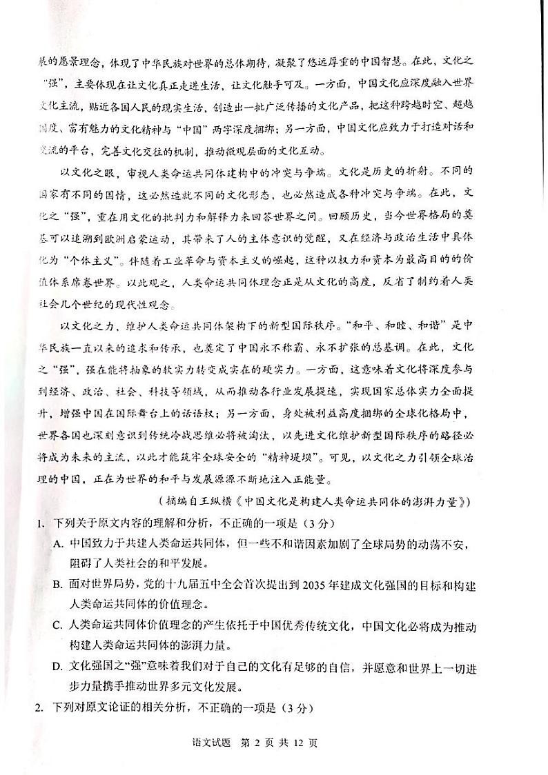 2022届陕西省渭南市高三教学质量检测二(二模)语文试题无答案第2页