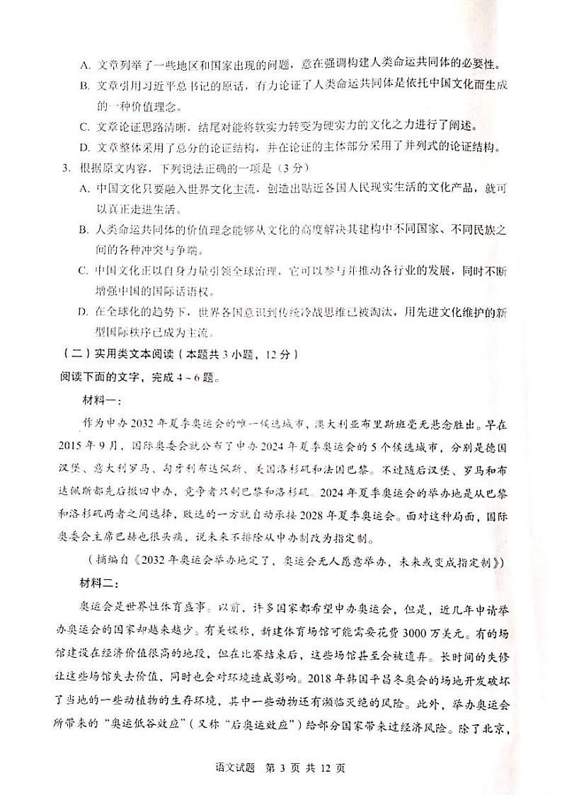 2022届陕西省渭南市高三教学质量检测二(二模)语文试题无答案第3页