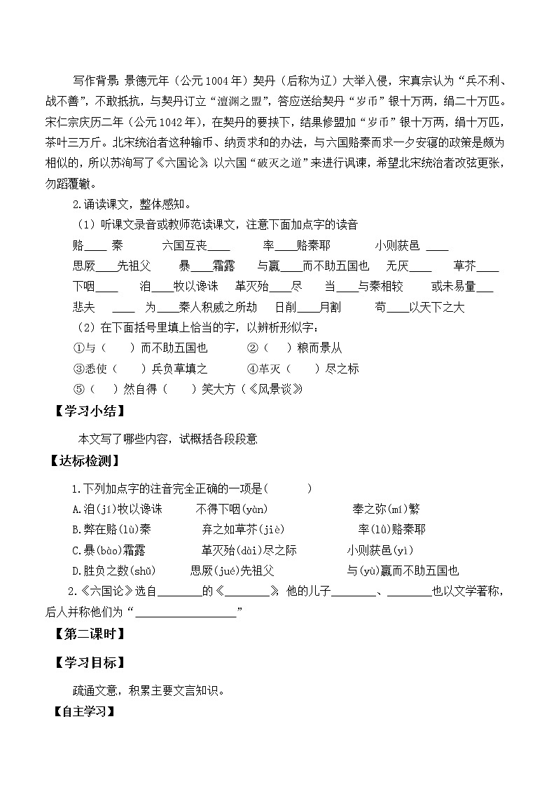 人教部编版高中语文必修下册16.2六国论 学案第2页