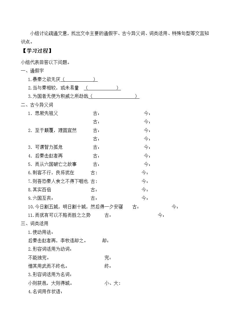 人教部编版高中语文必修下册16.2六国论 学案第3页