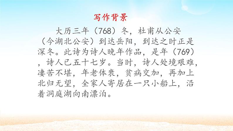 人教部编版高中语文必修下册 古诗词诵读—登岳阳楼 课件第3页