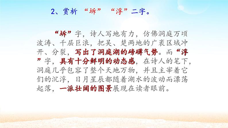 人教部编版高中语文必修下册 古诗词诵读—登岳阳楼 课件第6页