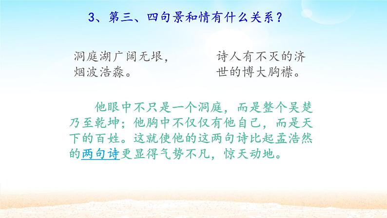 人教部编版高中语文必修下册 古诗词诵读—登岳阳楼 课件第7页