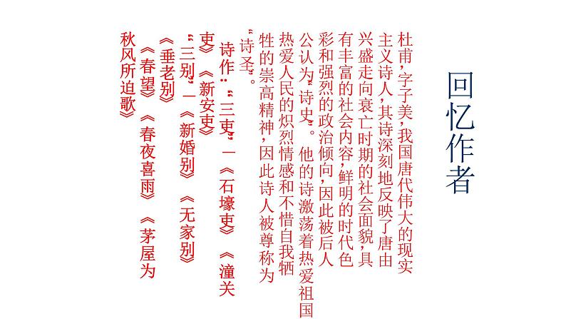 人教部编版高中语文必修下册 古诗词诵读—登岳阳楼 课件第4页