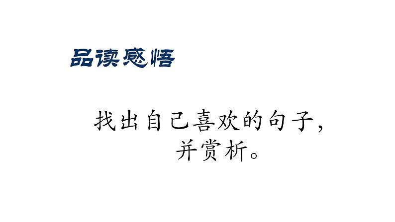 人教部编版高中语文必修下册 古诗词诵读—登岳阳楼 课件第6页
