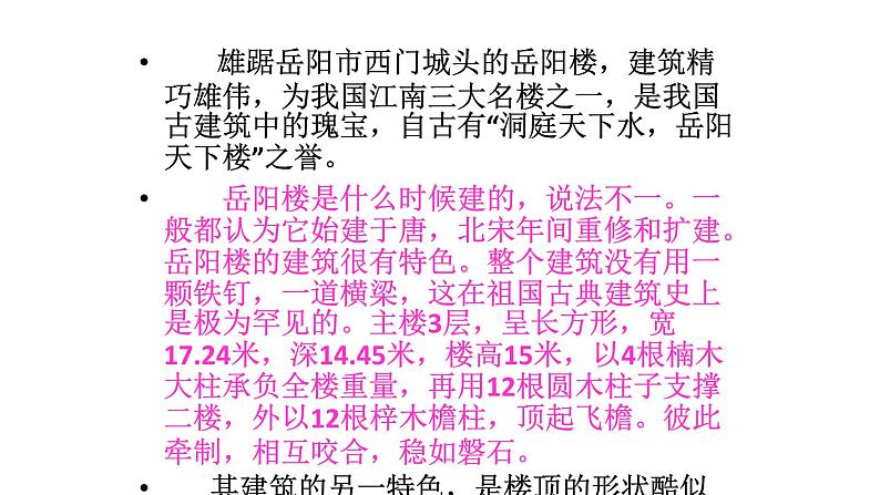 人教部编版高中语文必修下册 古诗词诵读—登岳阳楼 课件第2页