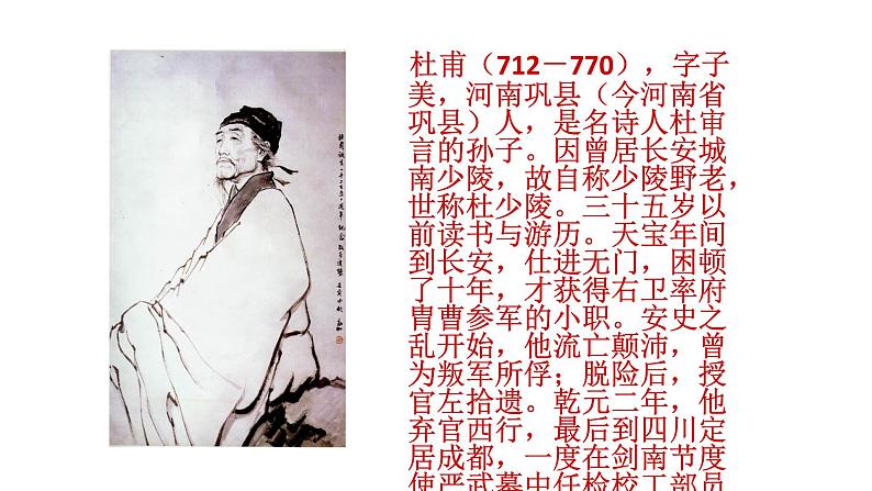 人教部编版高中语文必修下册 古诗词诵读—登岳阳楼 课件第3页