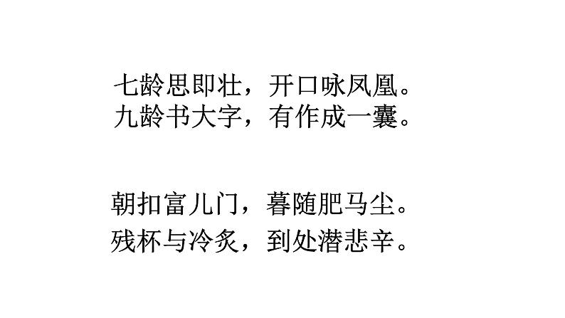 人教部编版高中语文必修下册 古诗词诵读—登岳阳楼 课件第4页