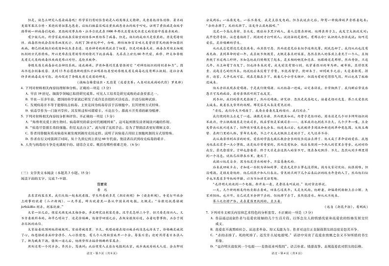 昭通市2022届高中毕业生诊断性检测语文-试卷第2页