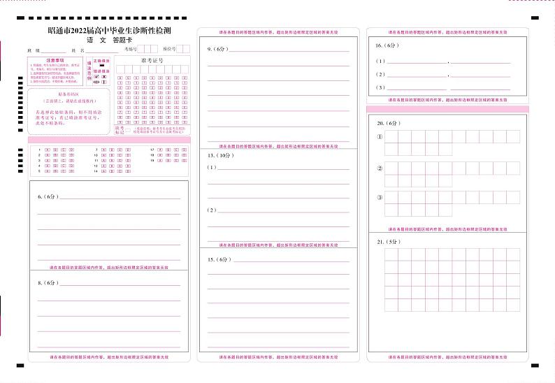 昭通市2022届高中毕业生诊断性检测语文-答题卡(正)转曲第1页